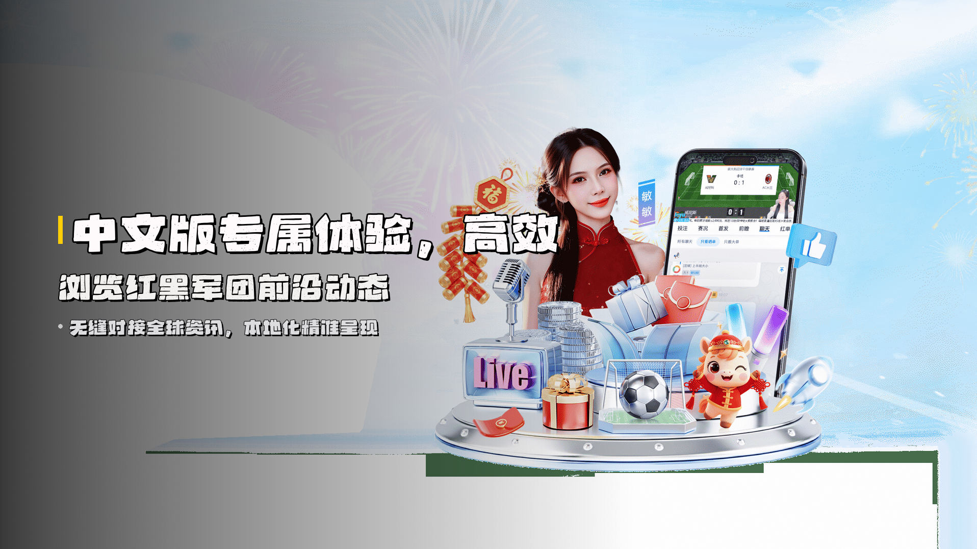 <strong>中文版</strong>专属体验，高效浏览<strong>红黑军团</strong>前沿动态